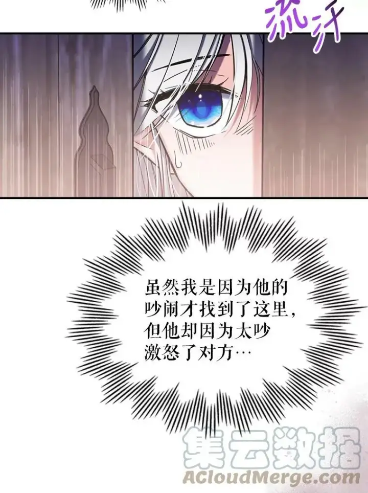 《满级公女今天也很无聊》10.拯救图53