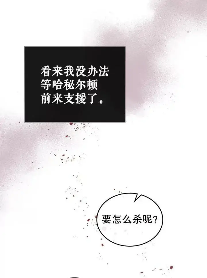 《满级公女今天也很无聊》10.拯救图54