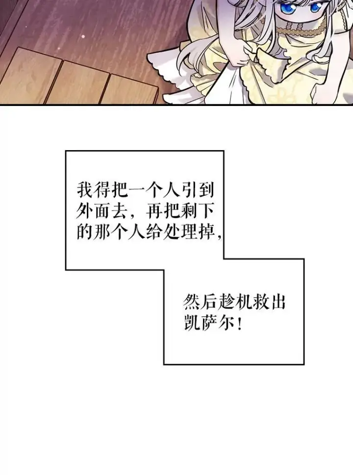 《满级公女今天也很无聊》10.拯救图56