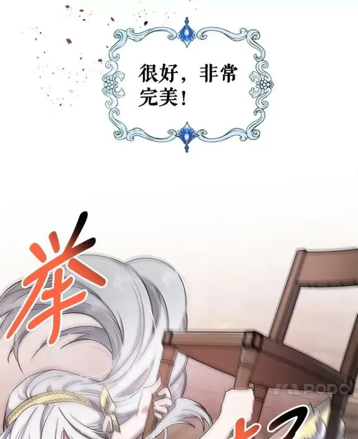 《满级公女今天也很无聊》10.拯救图58