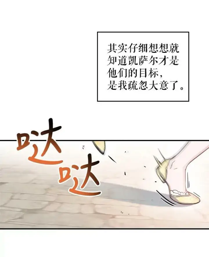 《满级公女今天也很无聊》10.拯救图6