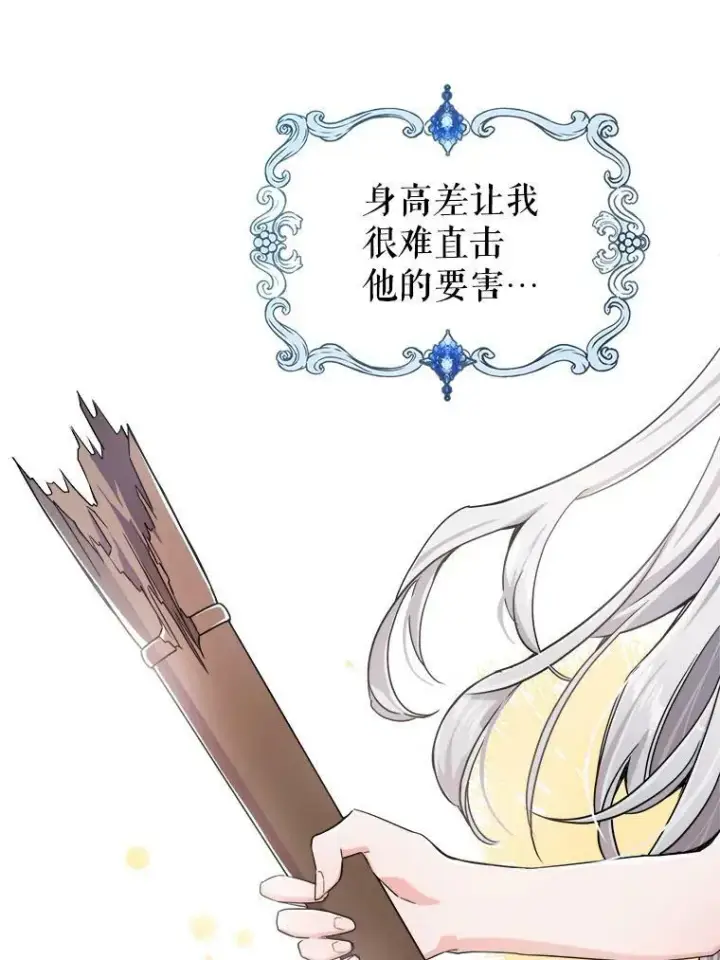 《满级公女今天也很无聊》10.拯救图64