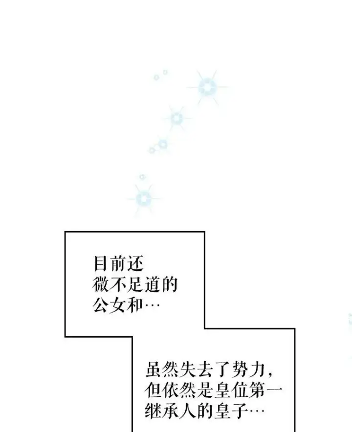 《满级公女今天也很无聊》10.拯救图7