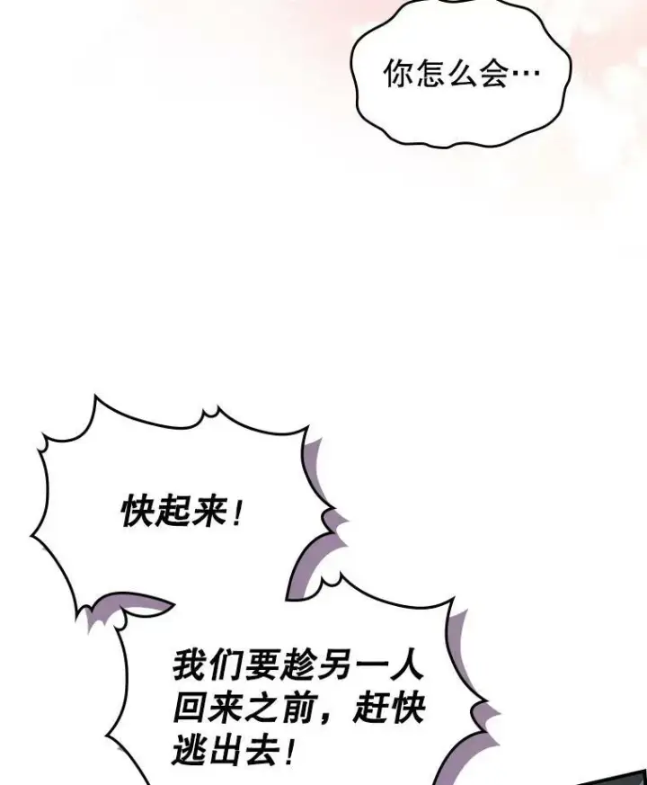 《满级公女今天也很无聊》10.拯救图74