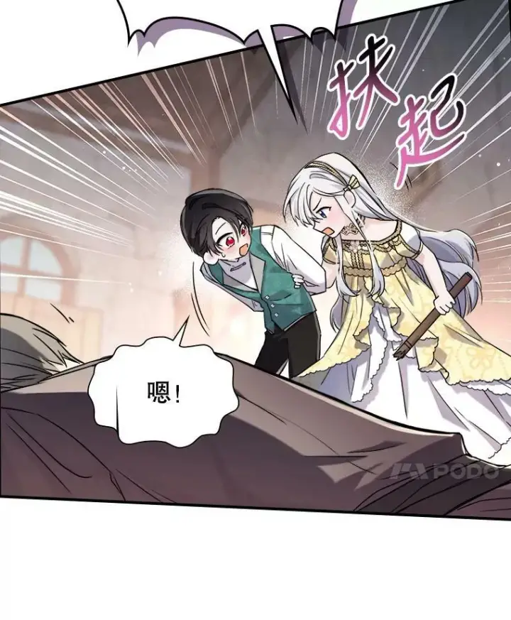 《满级公女今天也很无聊》10.拯救图75