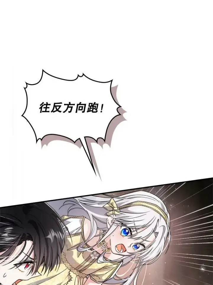 《满级公女今天也很无聊》10.拯救图78