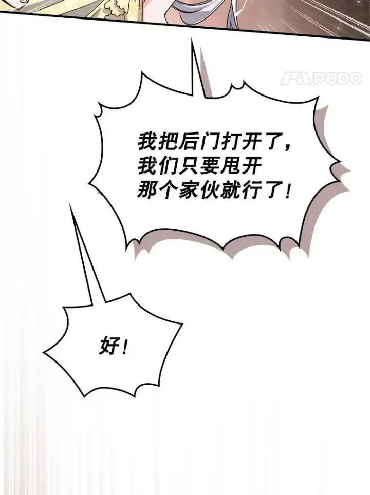 《满级公女今天也很无聊》10.拯救图79