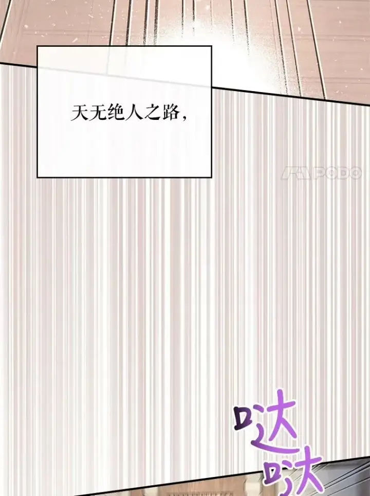 《满级公女今天也很无聊》10.拯救图82