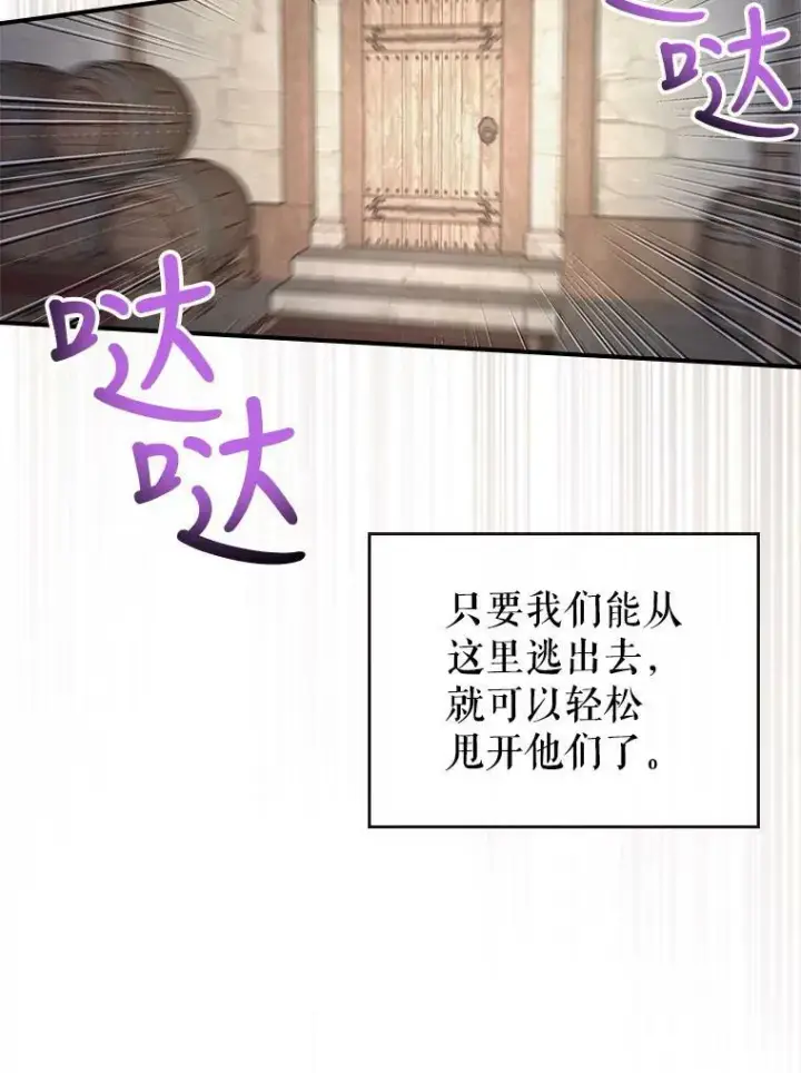 《满级公女今天也很无聊》10.拯救图83