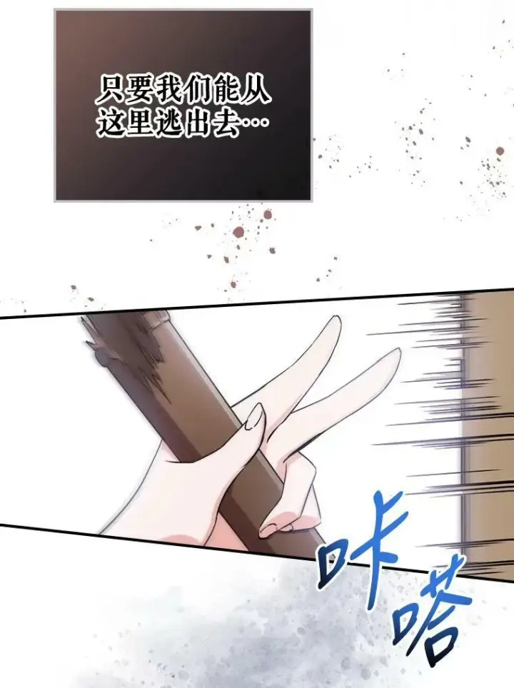《满级公女今天也很无聊》10.拯救图84