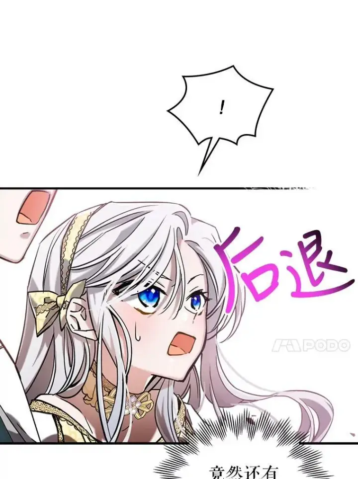 《满级公女今天也很无聊》10.拯救图88