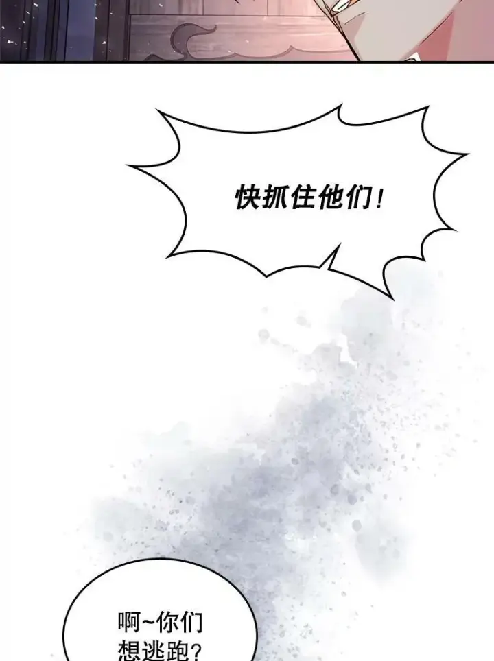《满级公女今天也很无聊》10.拯救图90
