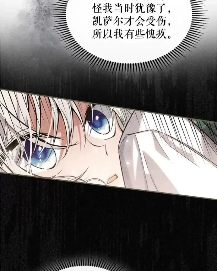 《满级公女今天也很无聊》11.特别的孩子图72