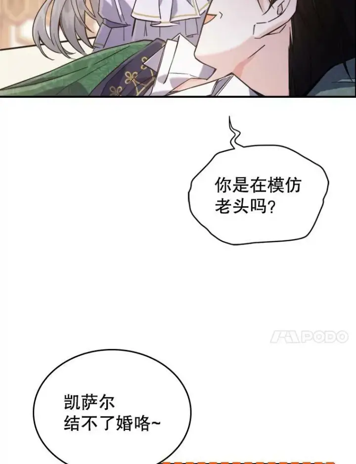 《满级公女今天也很无聊》11.特别的孩子图86