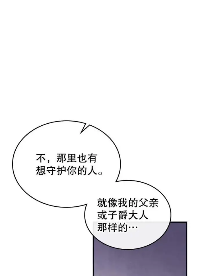 《满级公女今天也很无聊》12.成为皇帝图10