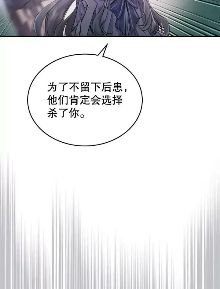 《满级公女今天也很无聊》12.成为皇帝图22