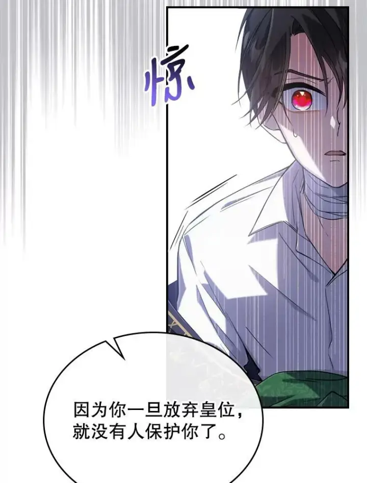 《满级公女今天也很无聊》12.成为皇帝图23