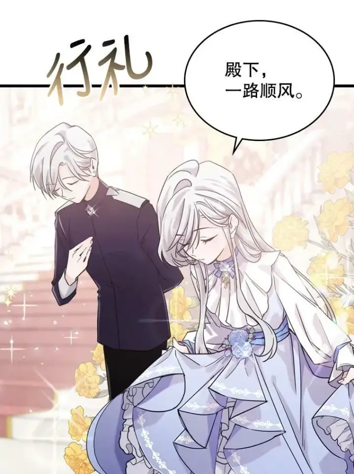 《满级公女今天也很无聊》12.成为皇帝图59