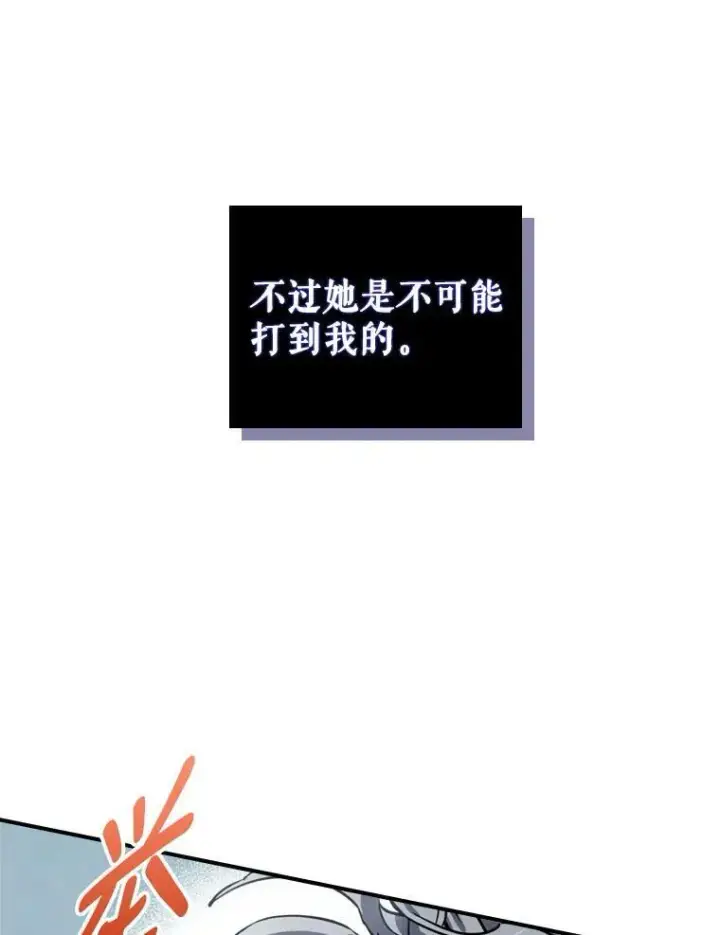 《满级公女今天也很无聊》13.小扒手图86
