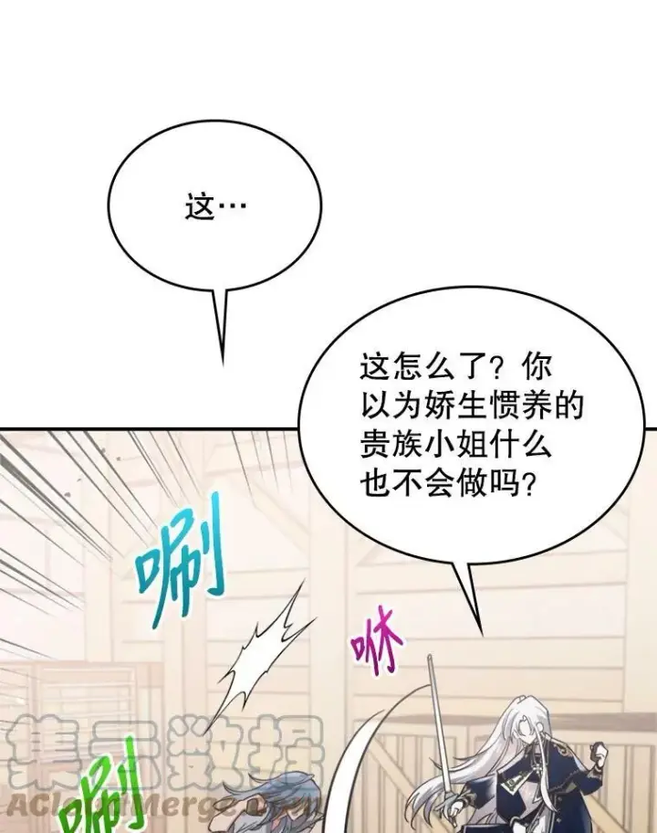 《满级公女今天也很无聊》13.小扒手图89
