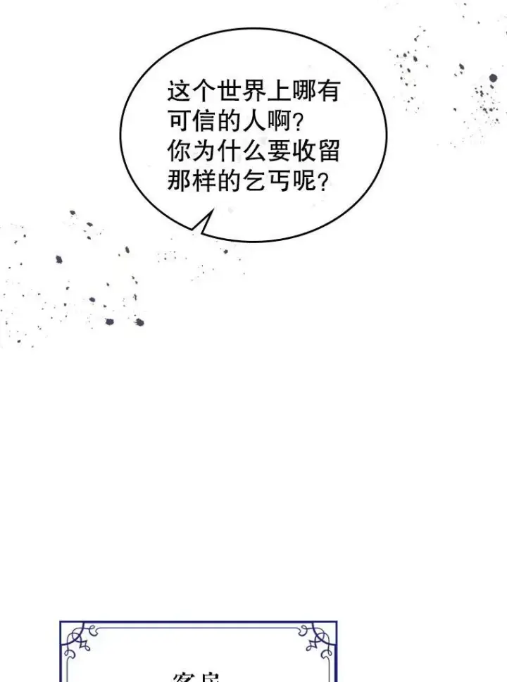 《满级公女今天也很无聊》14.重逢图43
