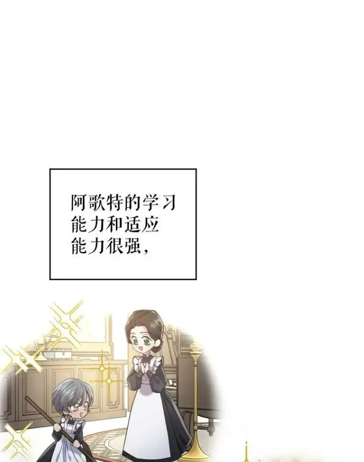 《满级公女今天也很无聊》14.重逢图6