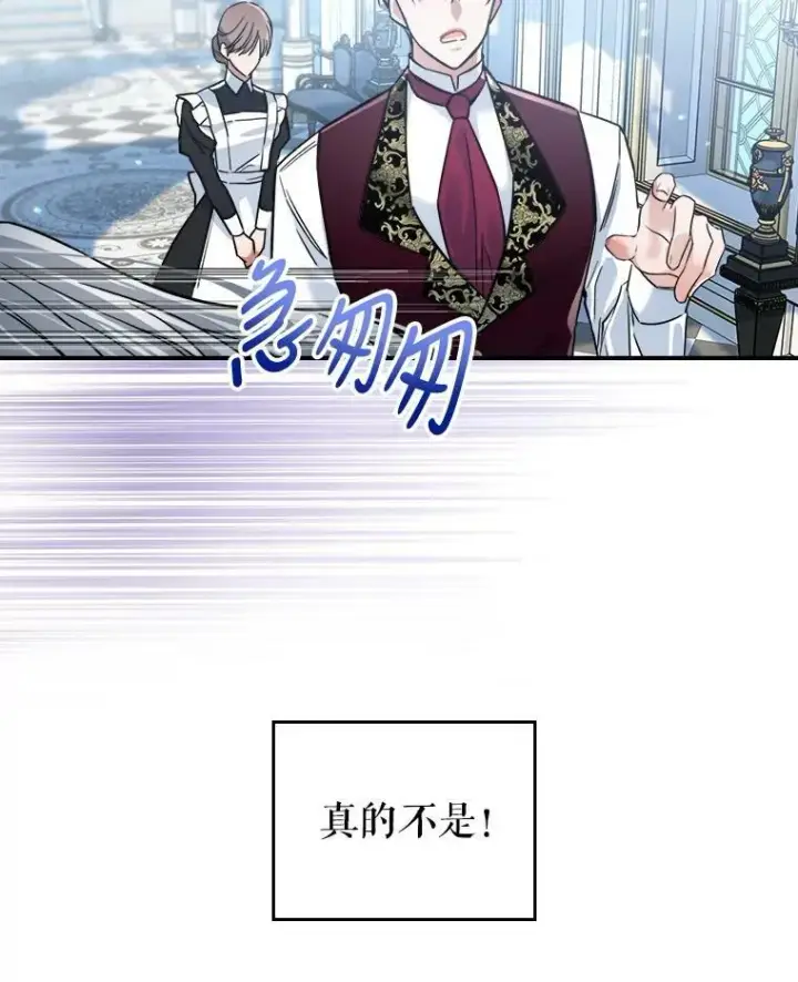 《满级公女今天也很无聊》15.回避图11