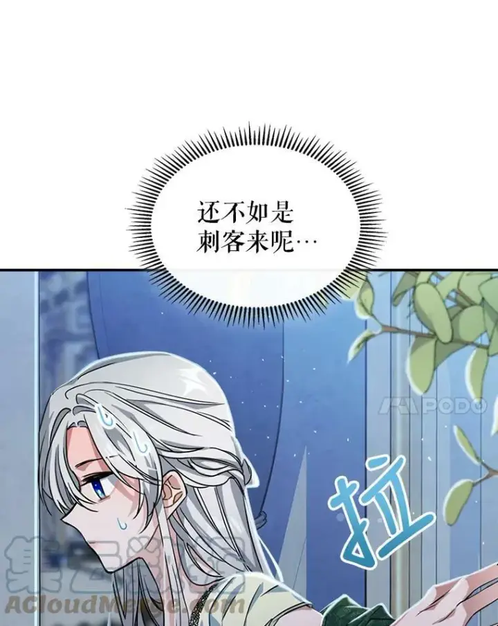 《满级公女今天也很无聊》15.回避图31