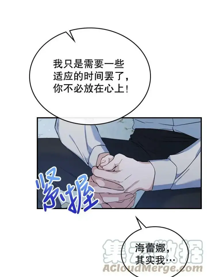 《满级公女今天也很无聊》15.回避图52