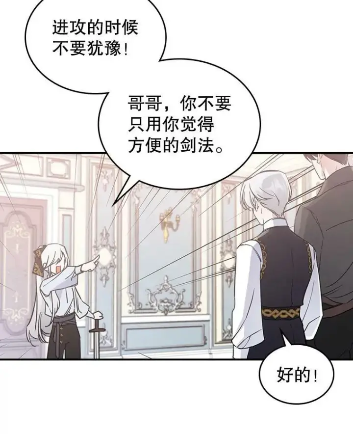 《满级公女今天也很无聊》15.回避图94