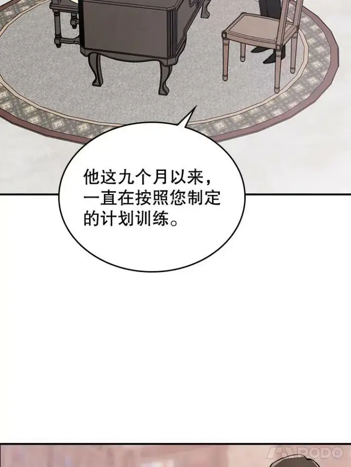 《满级公女今天也很无聊》16.卑鄙无耻的剑术图18