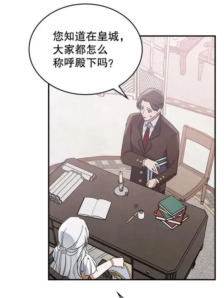 《满级公女今天也很无聊》16.卑鄙无耻的剑术图24