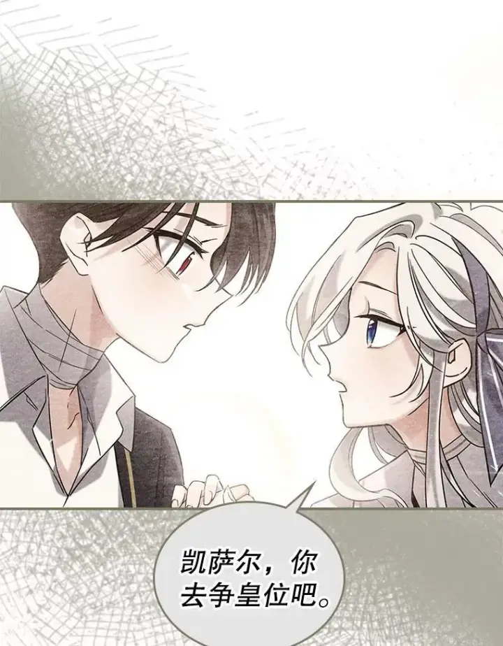 《满级公女今天也很无聊》16.卑鄙无耻的剑术图46