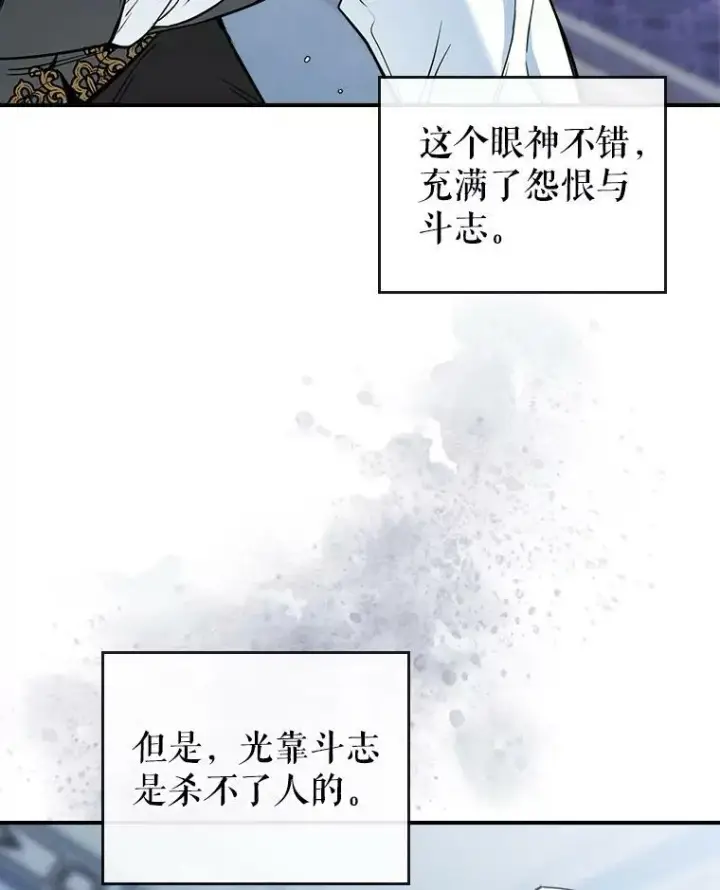 《满级公女今天也很无聊》16.卑鄙无耻的剑术图94