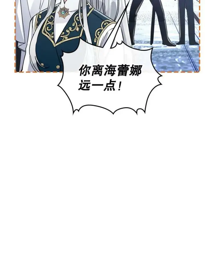 《满级公女今天也很无聊》17.嫉妒图17