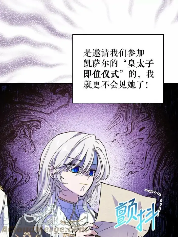 《满级公女今天也很无聊》18.无法拒绝的邀请图10
