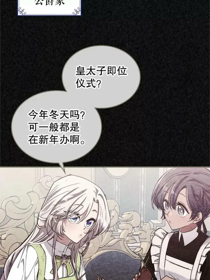 《满级公女今天也很无聊》18.无法拒绝的邀请图12