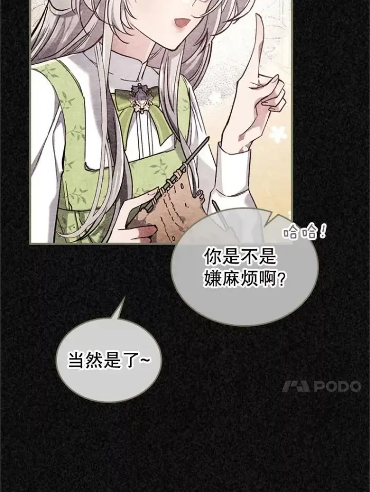 《满级公女今天也很无聊》18.无法拒绝的邀请图17
