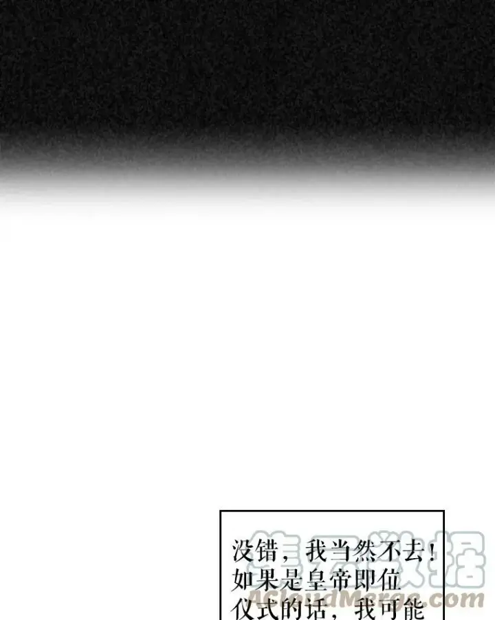 《满级公女今天也很无聊》18.无法拒绝的邀请图19
