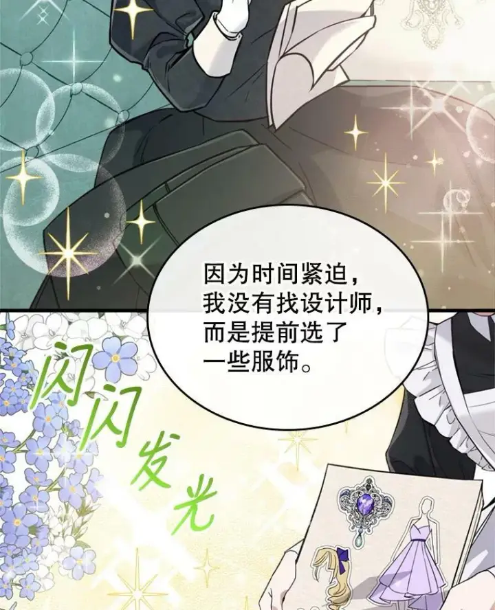 《满级公女今天也很无聊》18.无法拒绝的邀请图44
