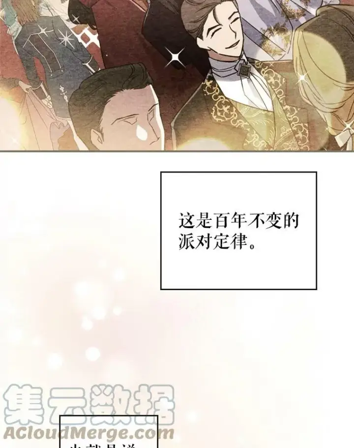 《满级公女今天也很无聊》19.初次参加派对图10