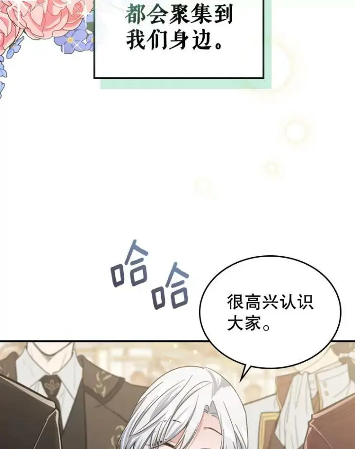 《满级公女今天也很无聊》19.初次参加派对图14