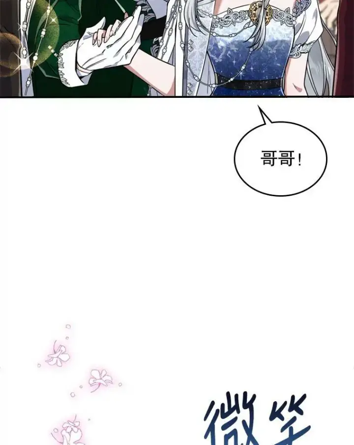 《满级公女今天也很无聊》19.初次参加派对图23