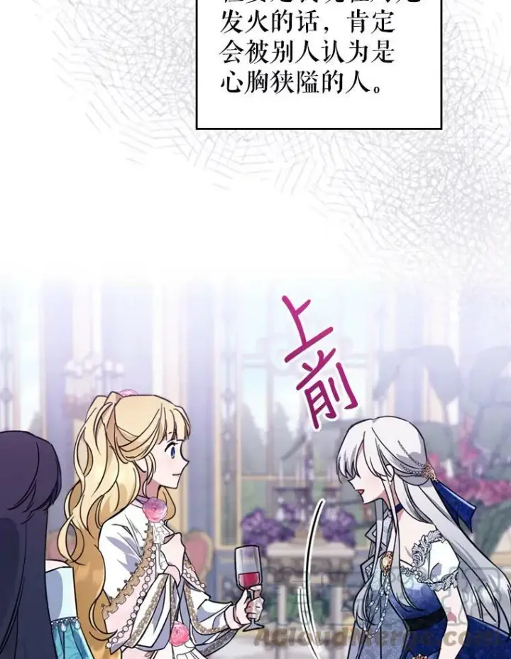 《满级公女今天也很无聊》19.初次参加派对图76
