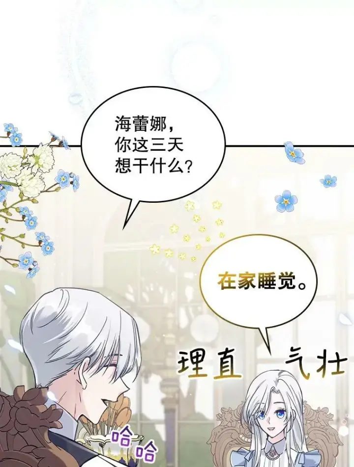 《满级公女今天也很无聊》20.为我而生图85