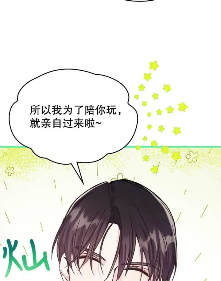 《满级公女今天也很无聊》21.生日礼物图19