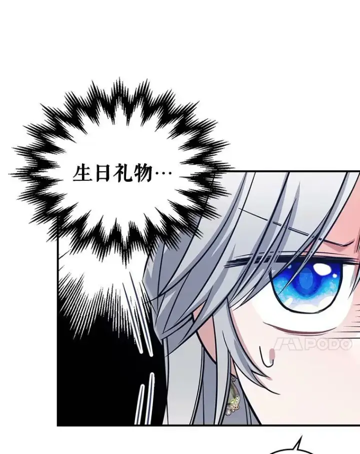 《满级公女今天也很无聊》21.生日礼物图24