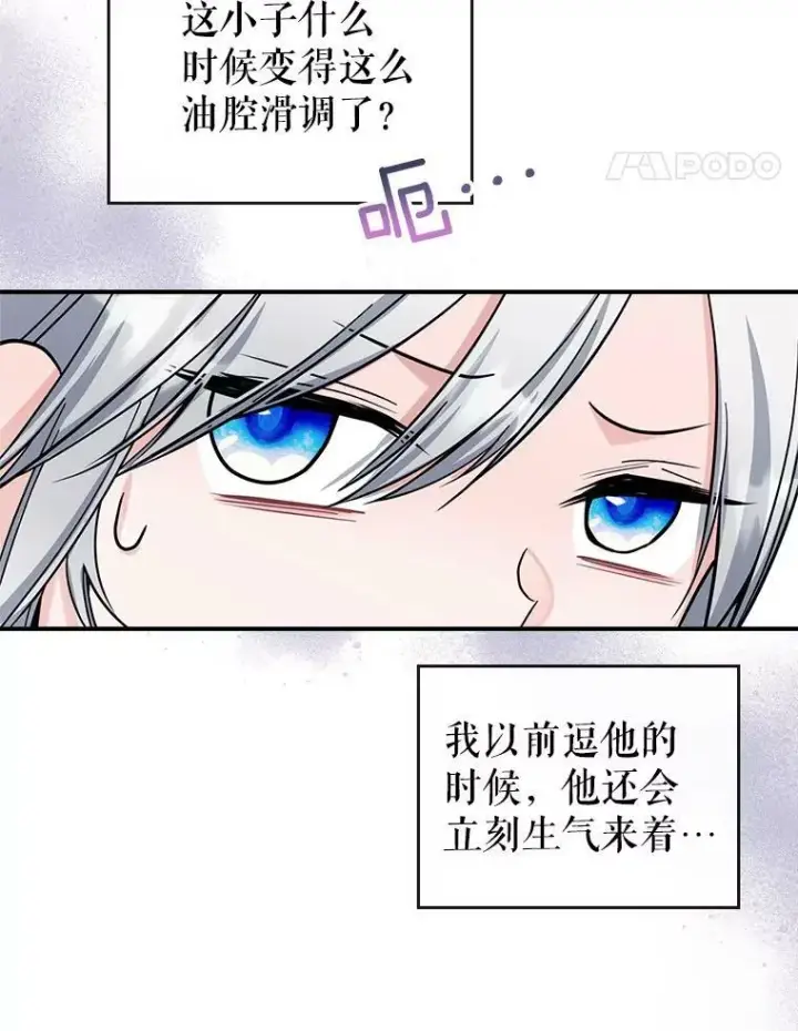 《满级公女今天也很无聊》21.生日礼物图58
