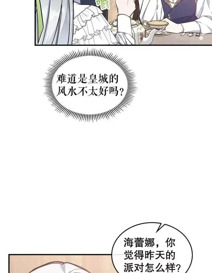 《满级公女今天也很无聊》21.生日礼物图60
