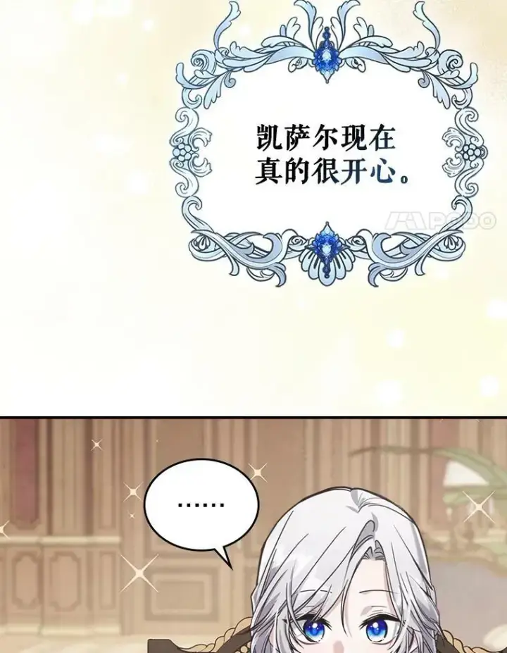 《满级公女今天也很无聊》21.生日礼物图91